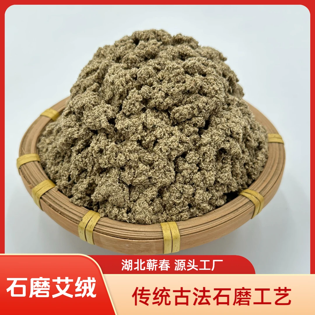 手工石臼石磨艾绒湖北蕲春三年陈蕲艾绒正宗蕲艾纯正