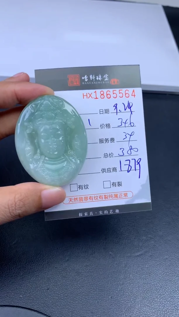 未镶嵌挂件翡翠哈轩 挂件1