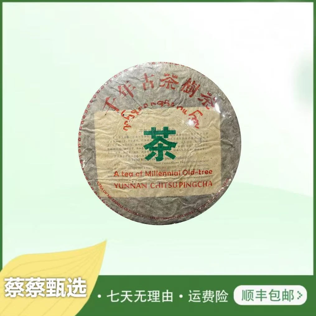 2003年何仕华景迈千年古树普洱生茶357g