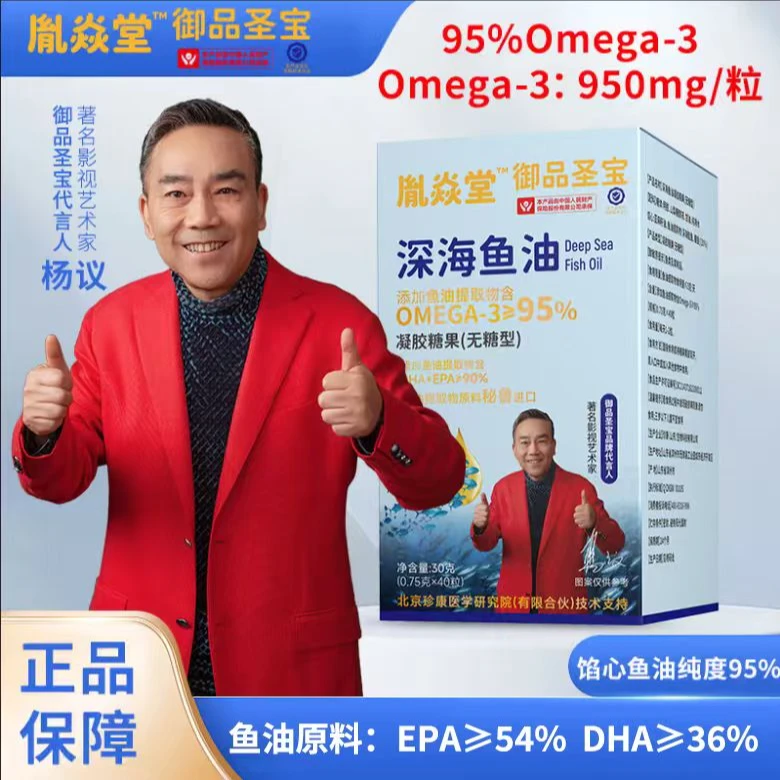 三狼专享【拍1发6】御品圣宝深海鱼油凝胶糖果无糖型
