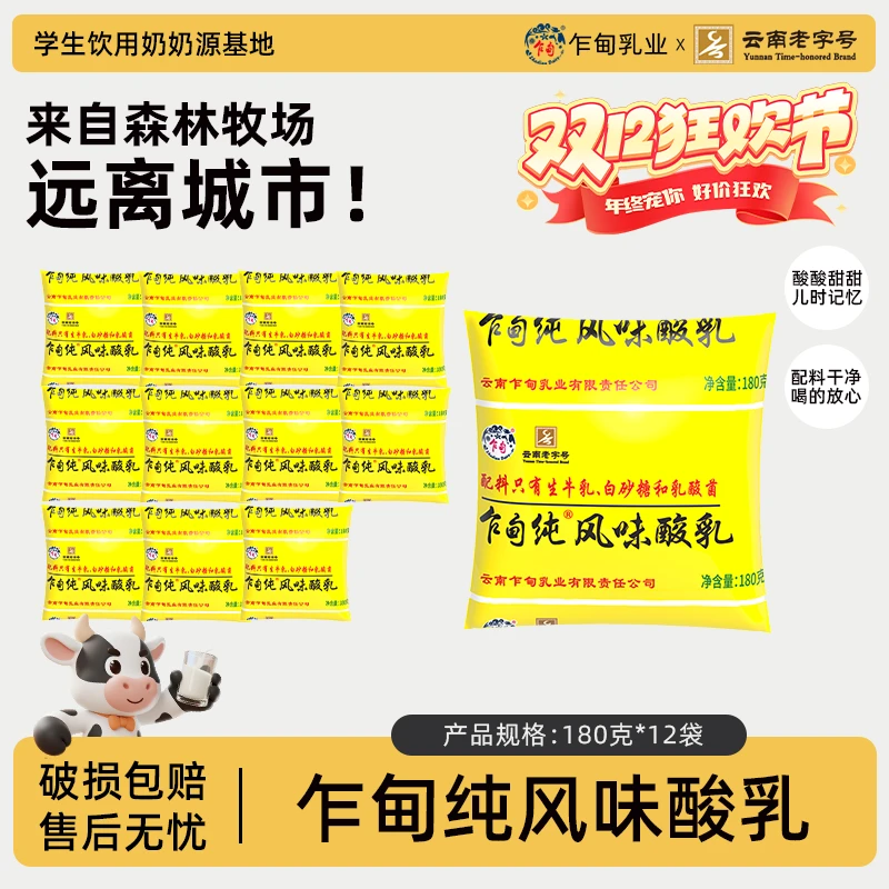 【低温冷链】云南乍甸高原牧场老酸奶180g*12袋风味发酵乳厂家直发