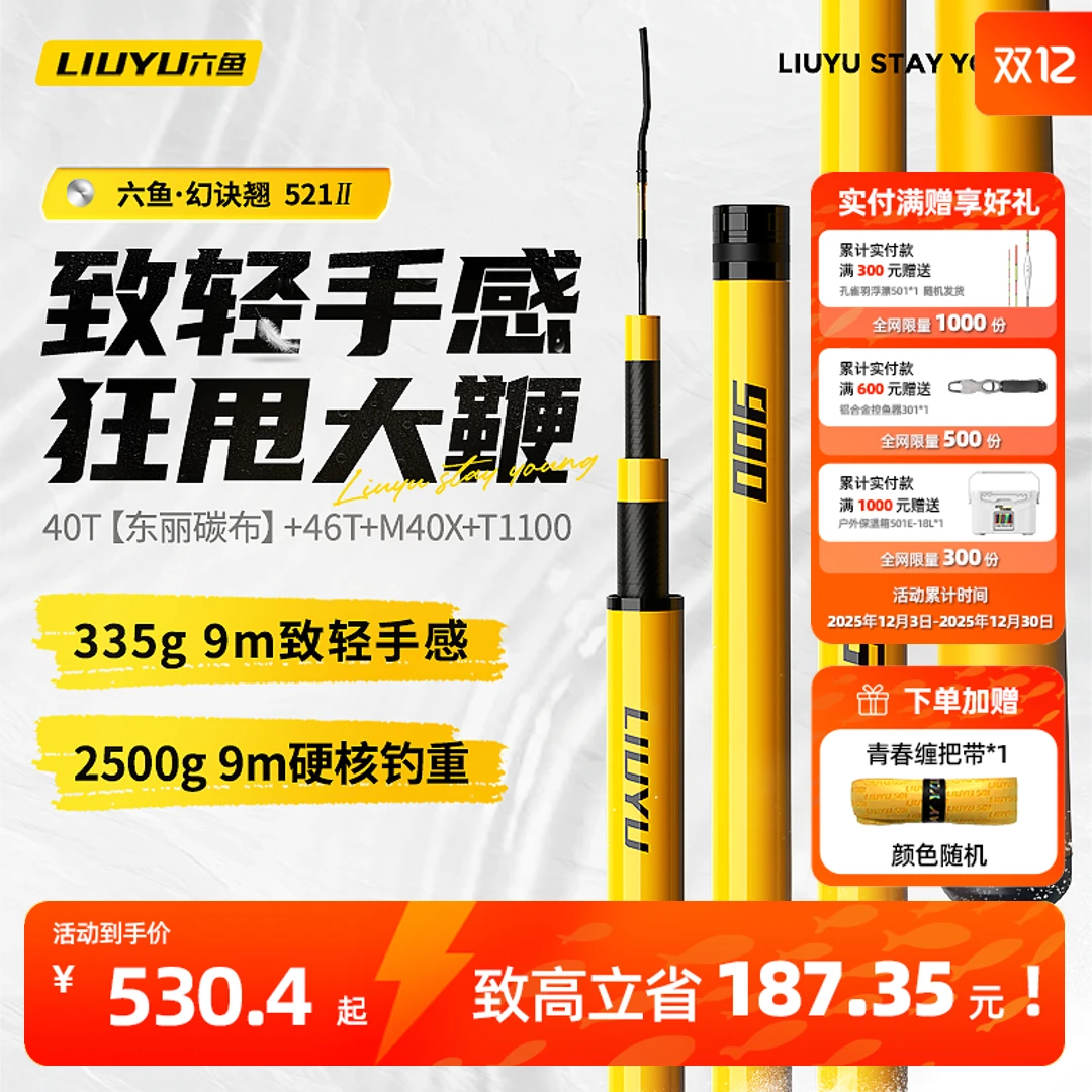 六鱼幻诀·翘521二代甩大鞭专用翘嘴草鳊鱼竿钓竿专业垂钓渔具钓具