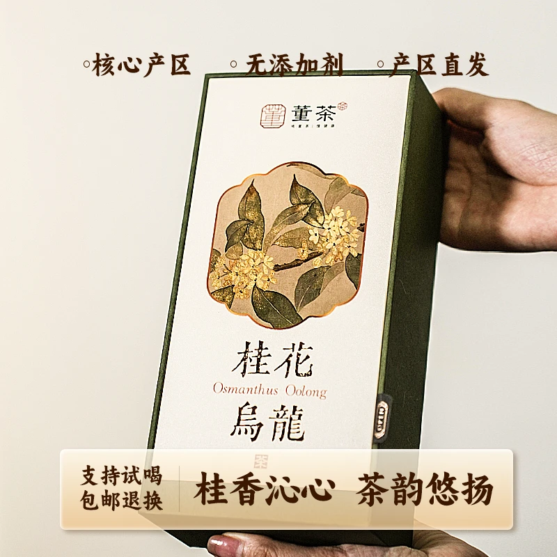 半山有约董茶【桂花乌龙】礼盒装送礼香气迷人安溪送礼铁观音桂花味