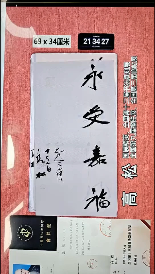 书法237    高老师书法作品