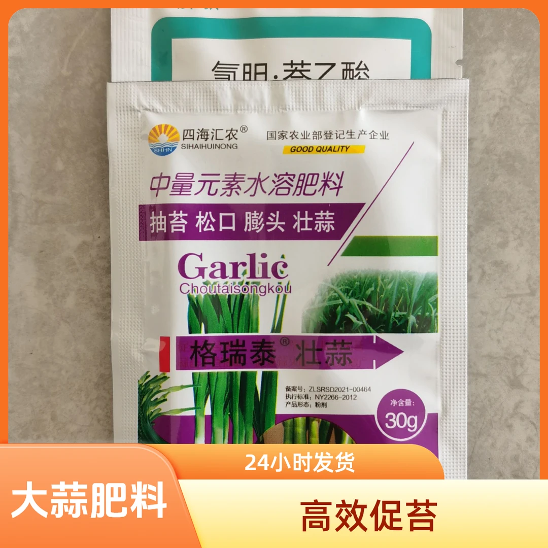 大蒜膨大抽苔肥（两桶水）