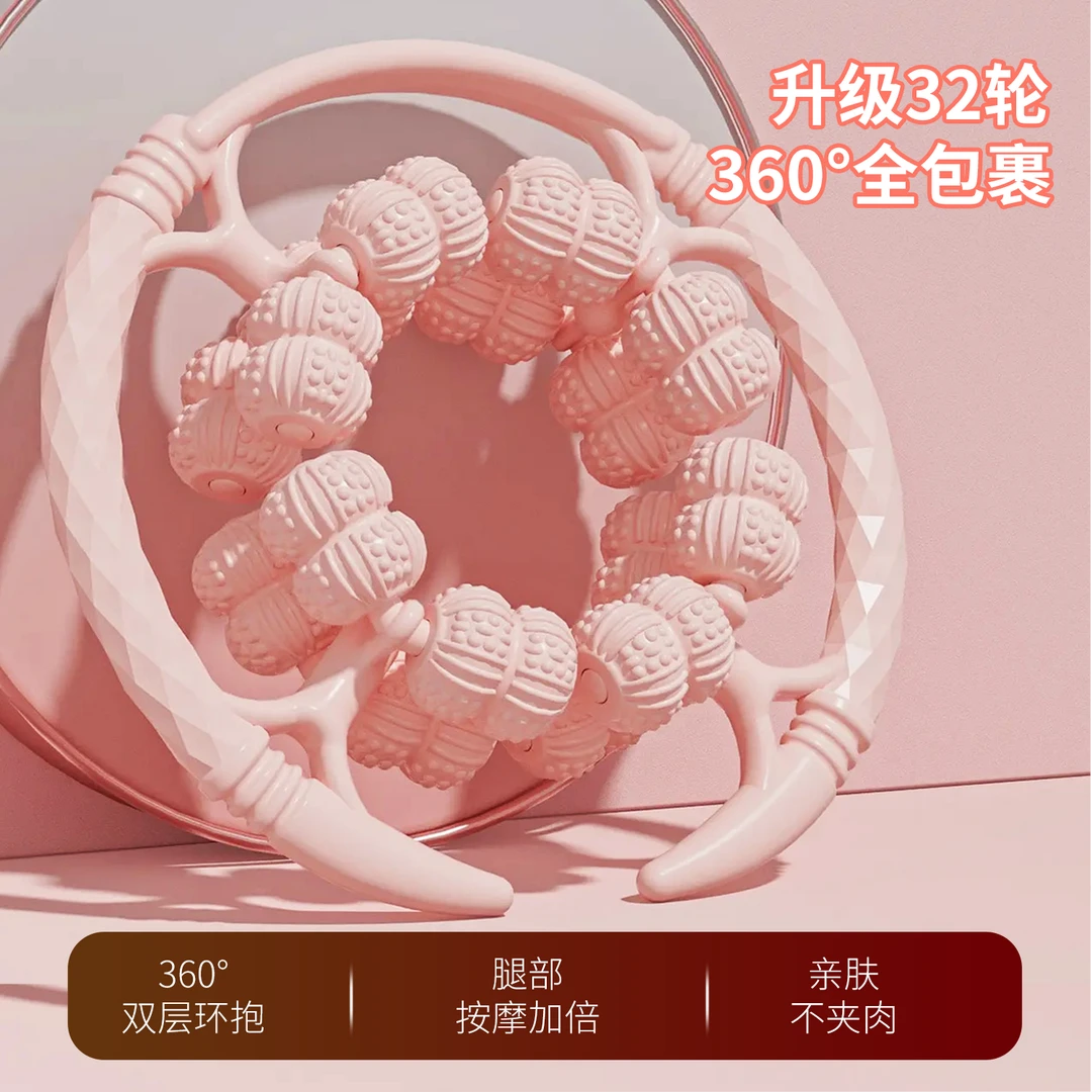 【升级32轮】腿部按摩器双排环形夹滚轮按摩轮大腿小腿滚轮健身工具