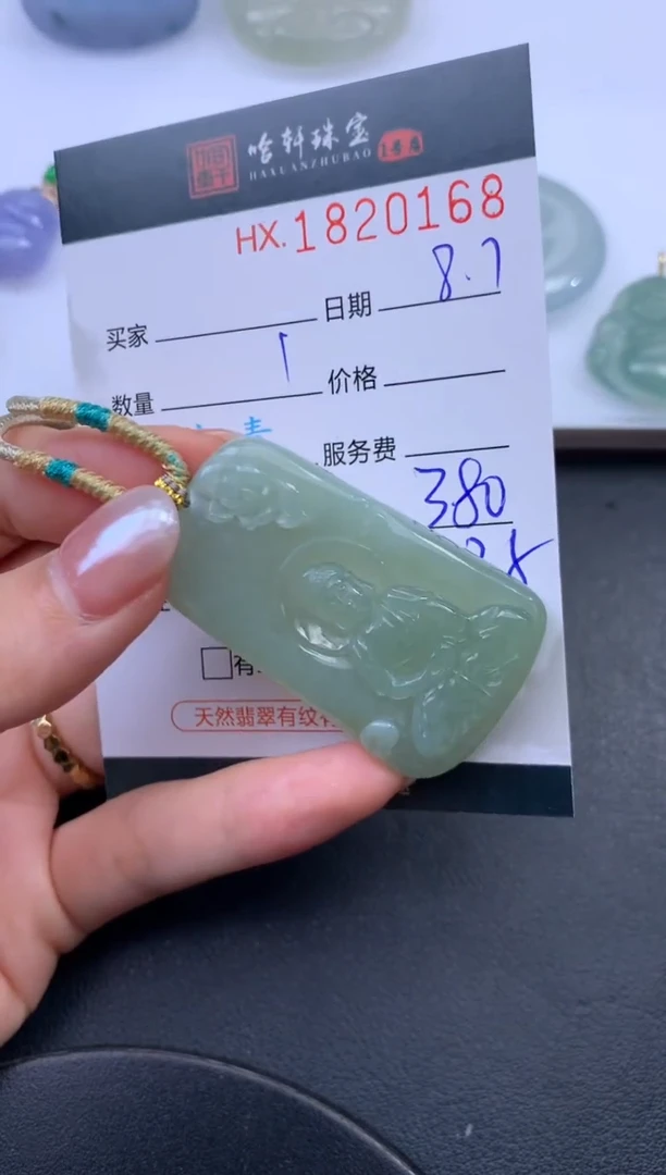 翡翠挂件未镶嵌哈轩 挂件1
