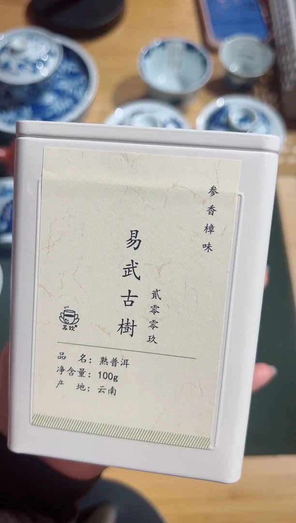 易武古树参香100克装黄聘2009年