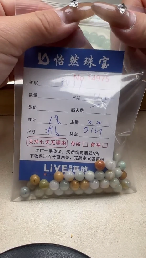 散珠翡翠?**9单：14975