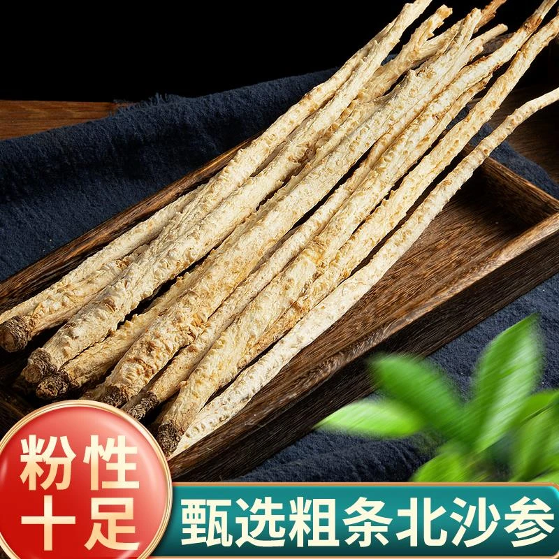 北沙参中药材正品沙参中药新鲜北沙叁干货优选沙叁沙生