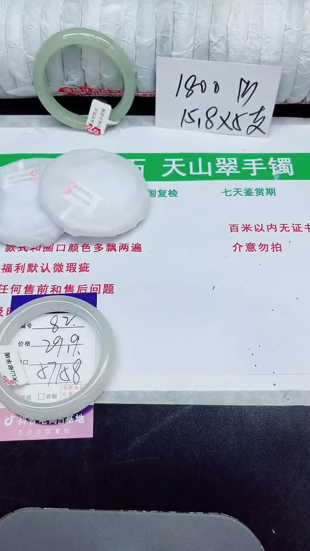 未镶嵌手镯石英质玉82-57/58