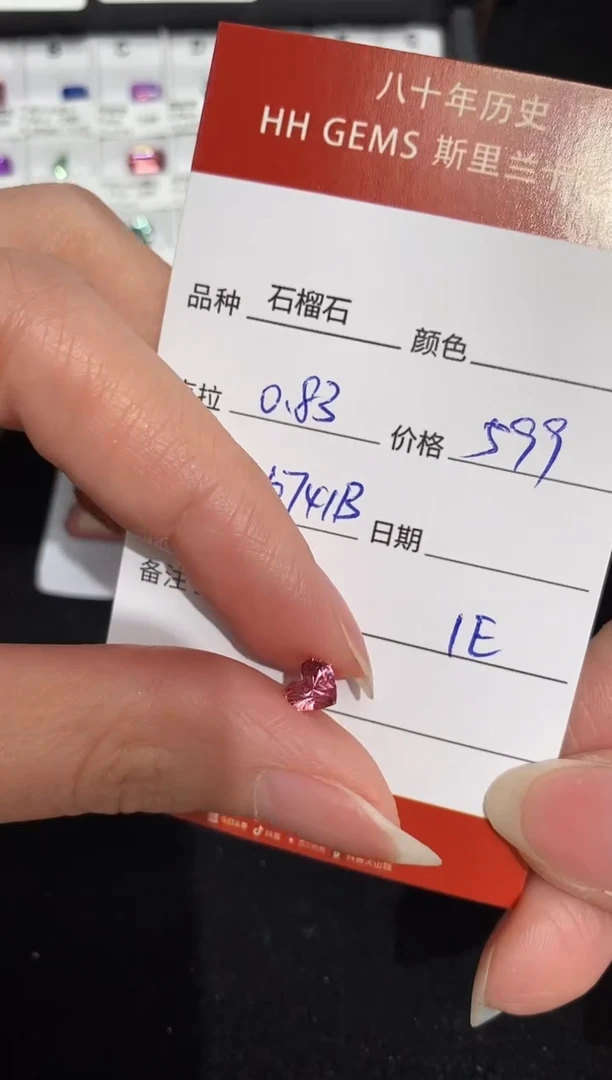 【闪购商品】石榴石裸石未镶嵌0.83ct HL6741B