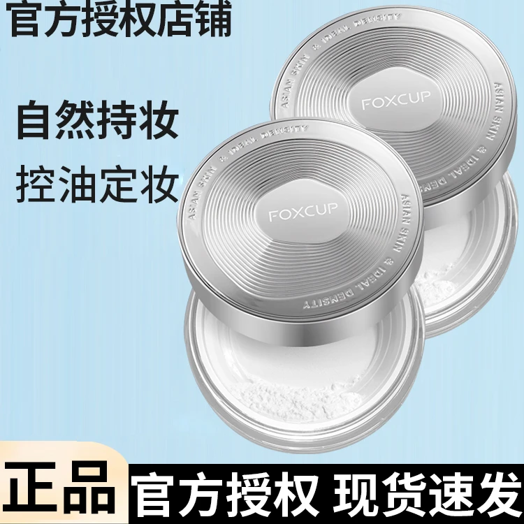 【买1发4】foxcup散粉定妆粉饼清透控油持久持妆不易脱妆02号色