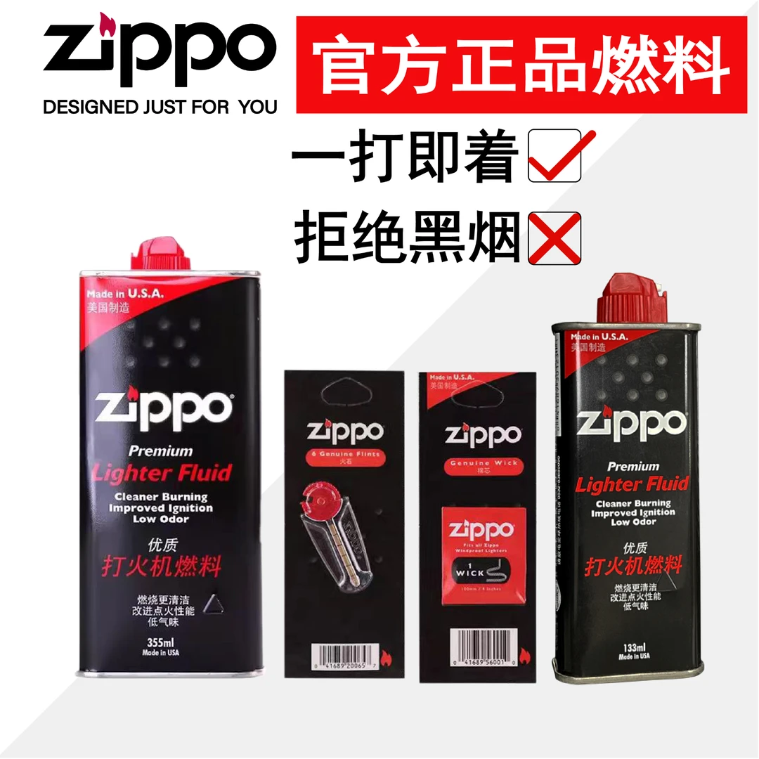 ZIPPO/之宝(之魅推荐）zippo正品打火机专用煤油火石棉芯混合PJX1H