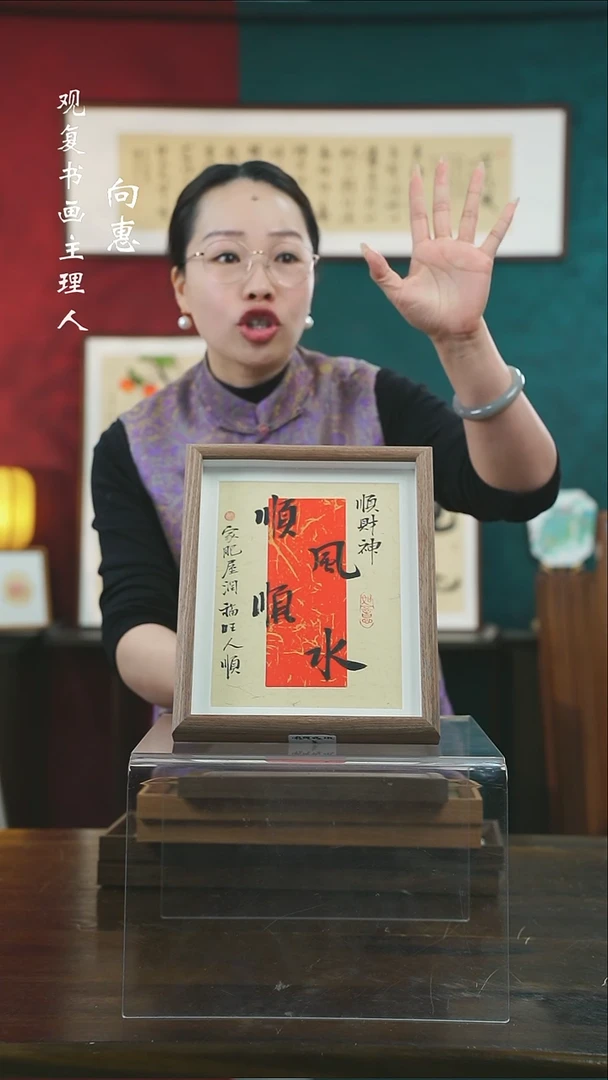 【闪购商品】书法姜洪明-顺风顺水-10寸小摆台作品