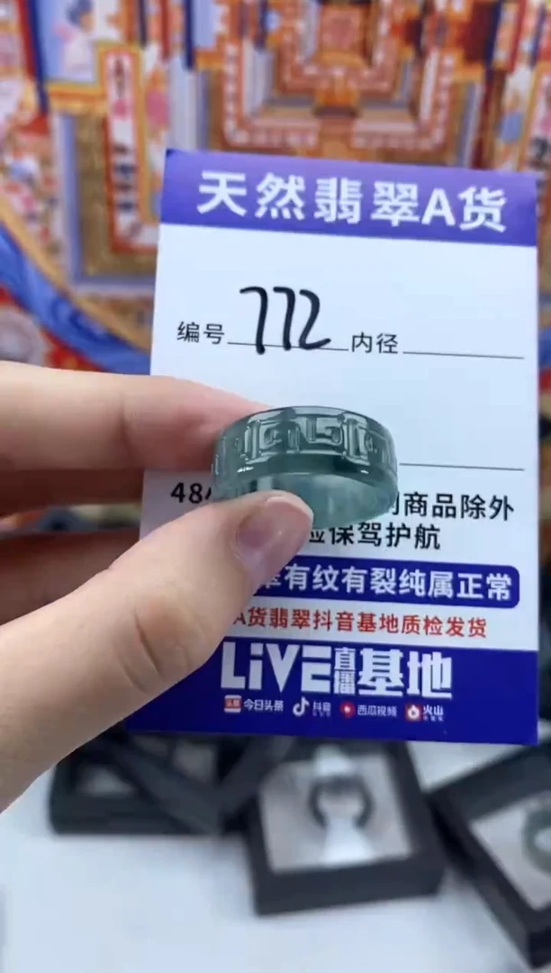未镶嵌戒指翡翠772