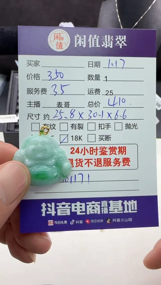 【闪购商品】翡翠颈饰18K金镶嵌翡翠吊坠