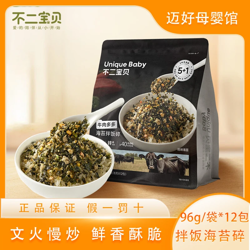 不二宝贝牛肉海苔碎片拌饭脆片搭无添加儿童一岁宝宝辅食零食