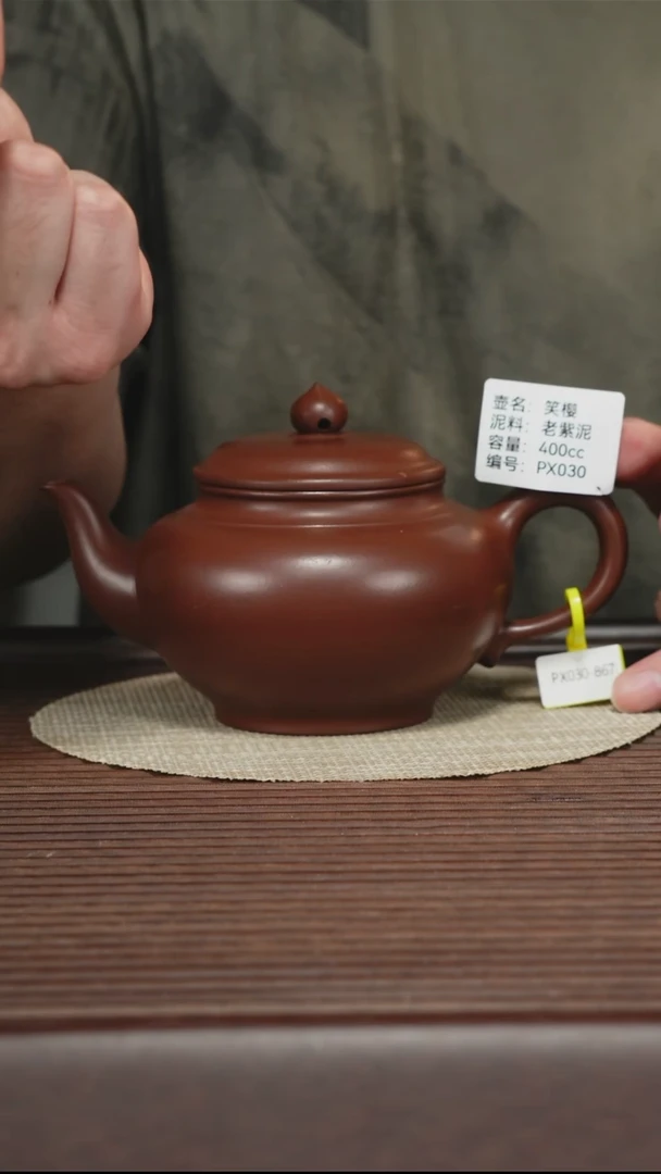 茶壶紫砂PX030 老紫泥 笑樱 400cc