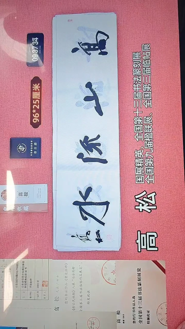 书法117    高老师书法作品