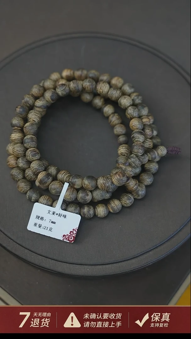 沉香手串文莱沉香【好味】21克0.7手串多圈