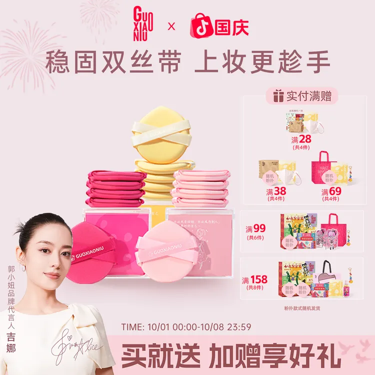 GUOXIAONIU郭小妞黄油双丝带气垫化妆粉扑粉底液专用干湿两用工具