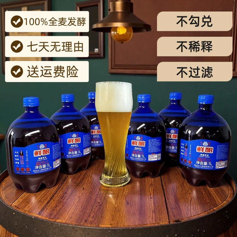(青岛原产地)永士鲜酿精酿原浆啤酒12°P 4.5%vol