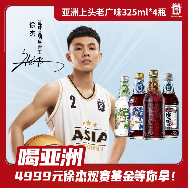 ASIA/亚洲【徐杰代言】沙示上头老广味碳酸汽水325ml*4瓶网红饮品