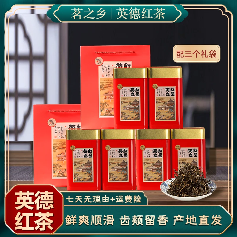 英德红茶英红九号限量品质好茶高档礼罐装 125g/罐*6罐