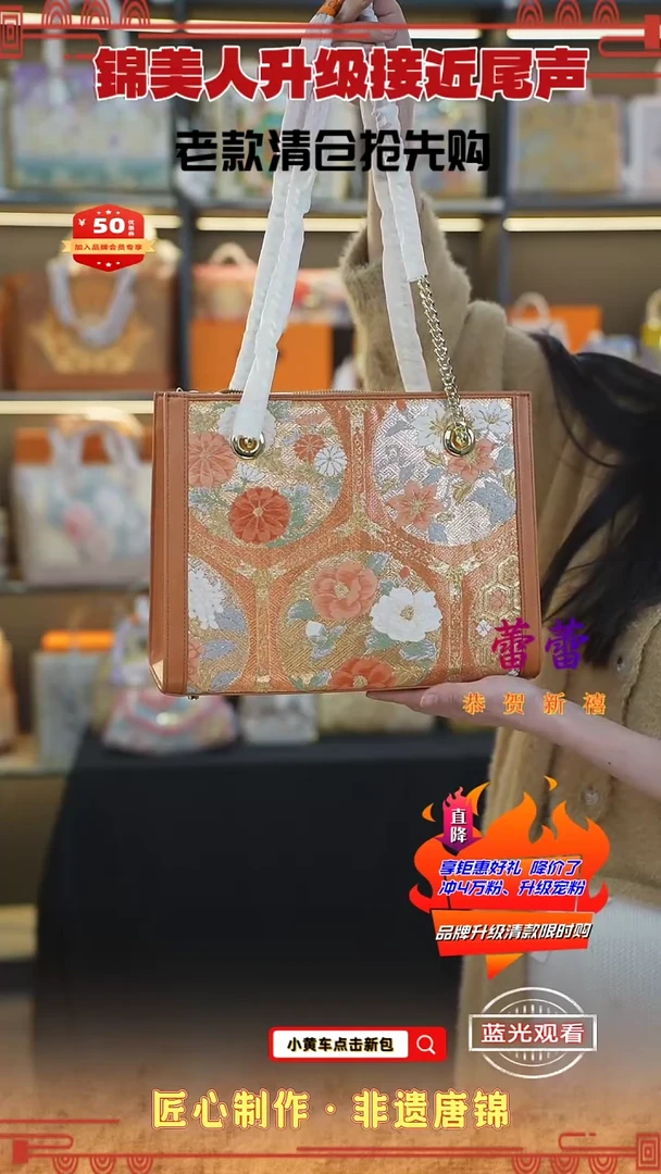 【闪购商品】织绣蕾蕾新中式唐锦非遗链条托特3