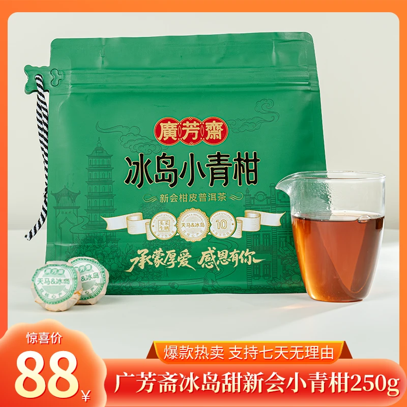 广芳斋【鹏哥甄选力荐】正宗新会小青柑普洱茶宫廷柑普熟茶香醇耐泡商品图