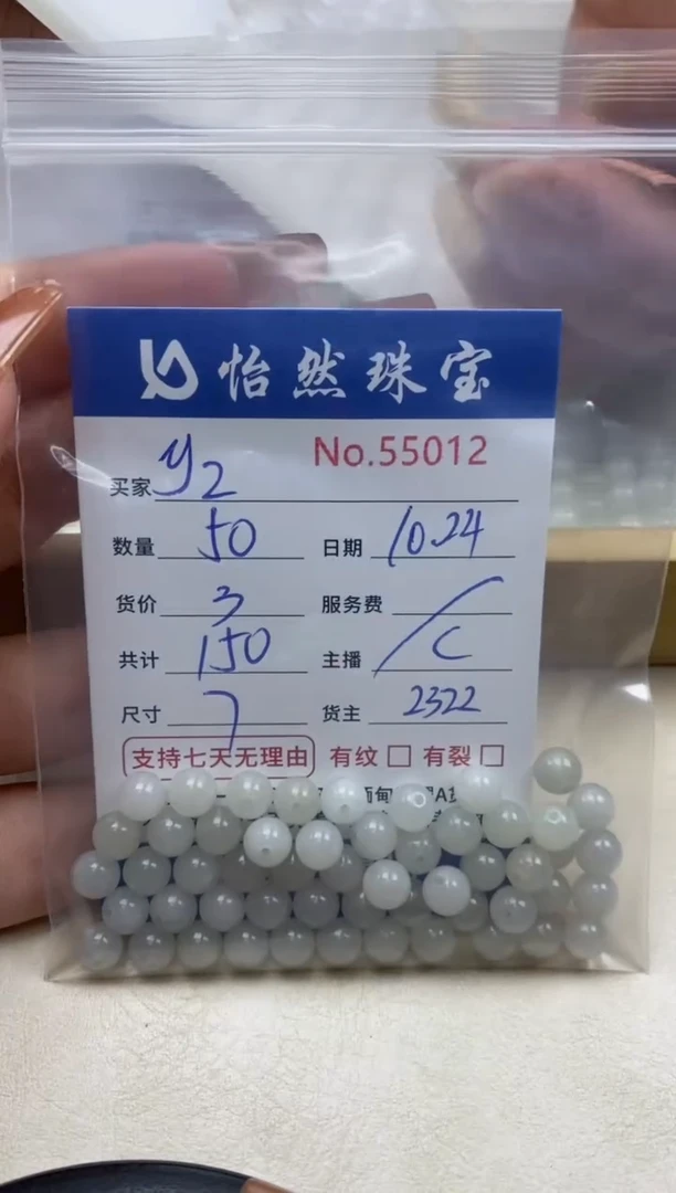 散珠翡翠y*单：55012