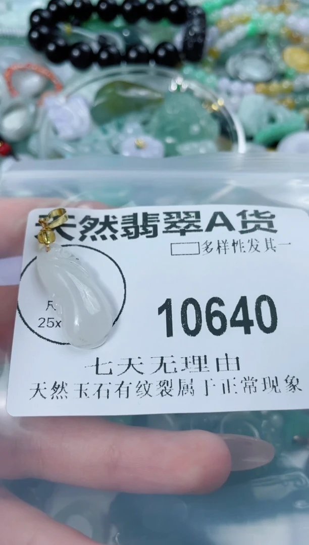 翡翠未镶嵌颈饰闪购商品10640