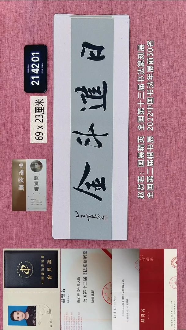 书法304    赵老师书法作品