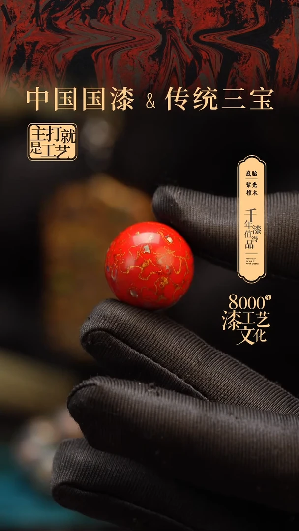 【闪购商品】闽越漆艺非遗漆珠20mm