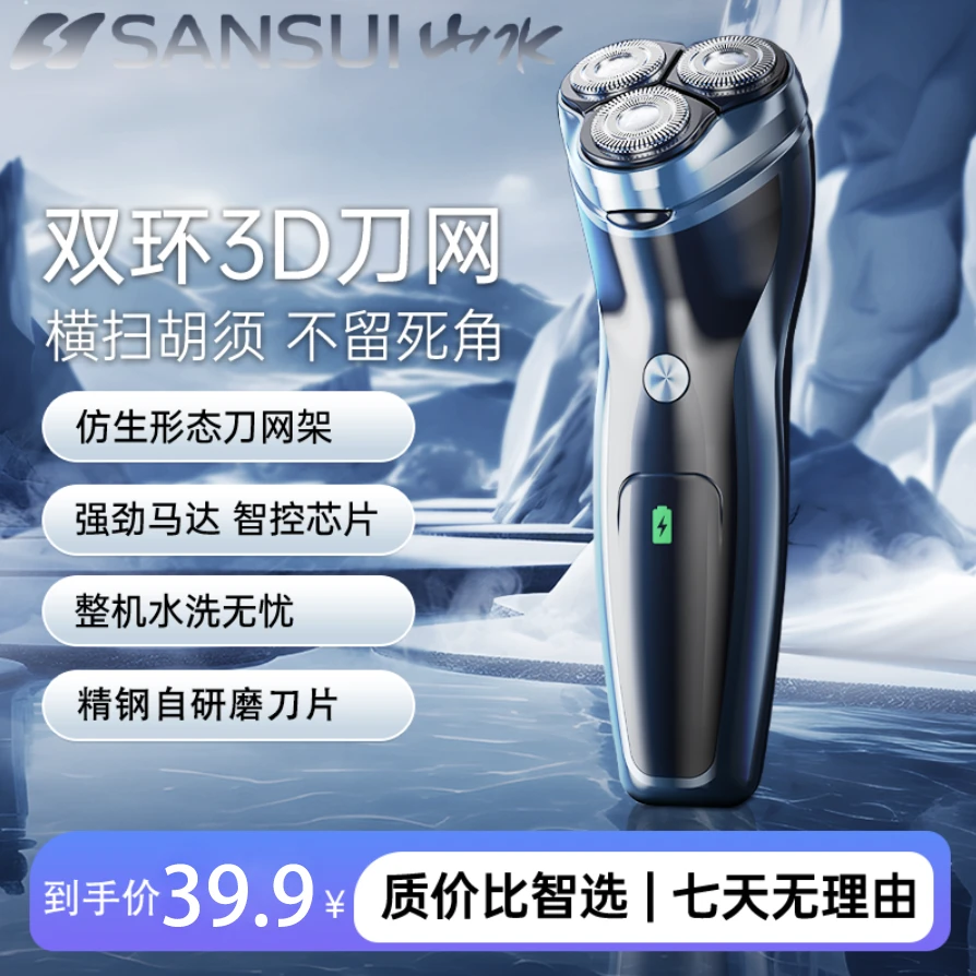 SANSUI/山水防水剃须多功能电动剃须刀精钢刮胡剃须刀三头鬓角