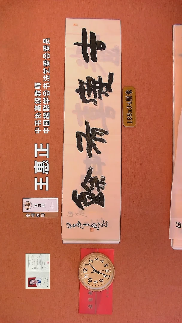 【闪购商品】书法207        王惠正书法作品
