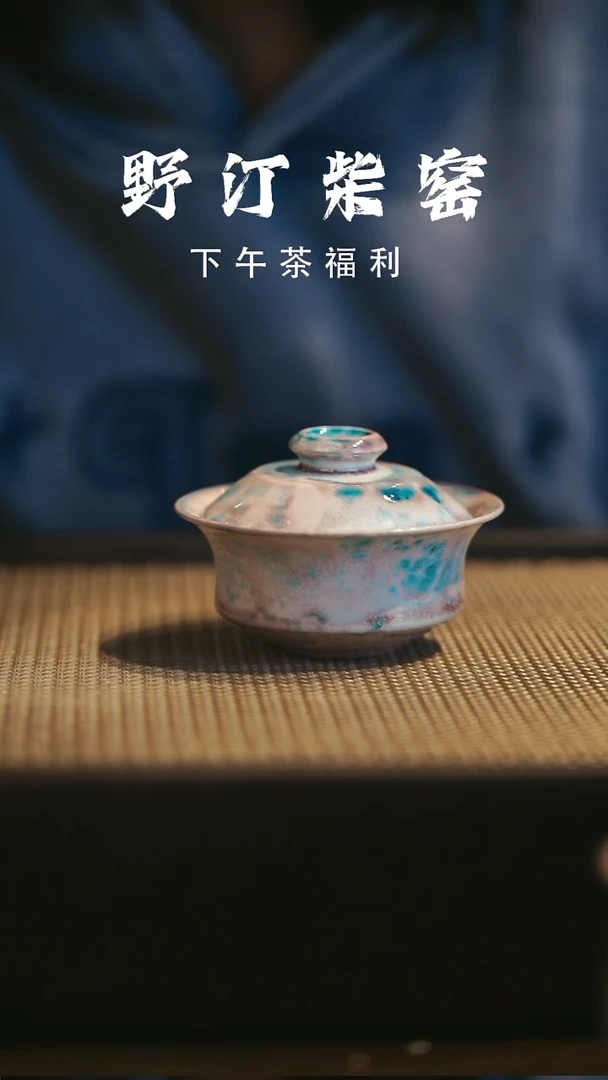 野汀柴窑手工手作@@YT599
