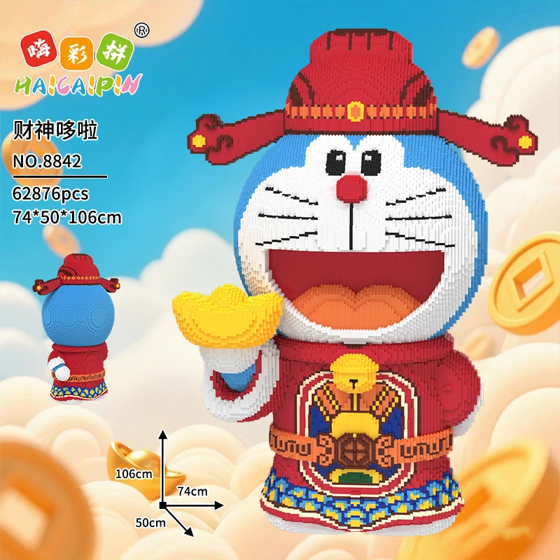 一米网红财神哆啦A梦积木儿童颗粒拼装玩具女生生日礼物摆件