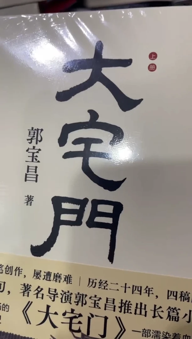大宅门