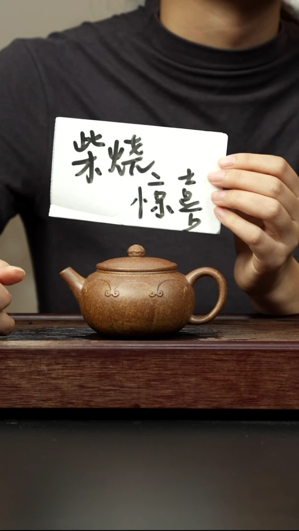 紫砂茶壶黄金段柴烧 灯笼壶