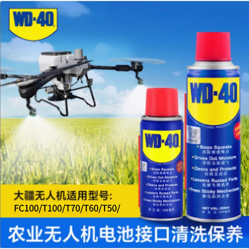 大疆农业无人机WD40电池接口清洁剂养护剂电板电池接口除锈100ML