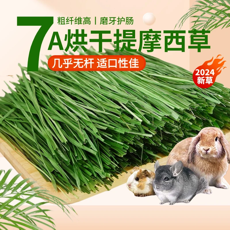 24年7A级烘干提摩西草北提草段手选叶多杆少兔子龙猫豚鼠饲料干草