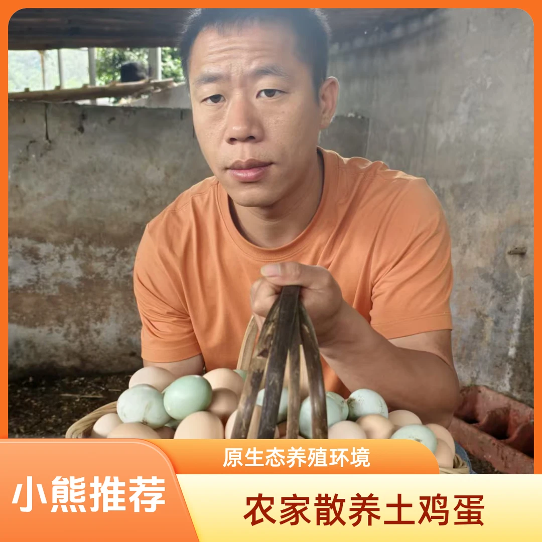【小熊专属】四川宜宾散养粮食土鸡蛋【顺丰包邮】