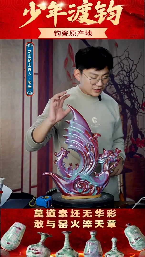瓷片少年渡钧 钧瓷收藏品