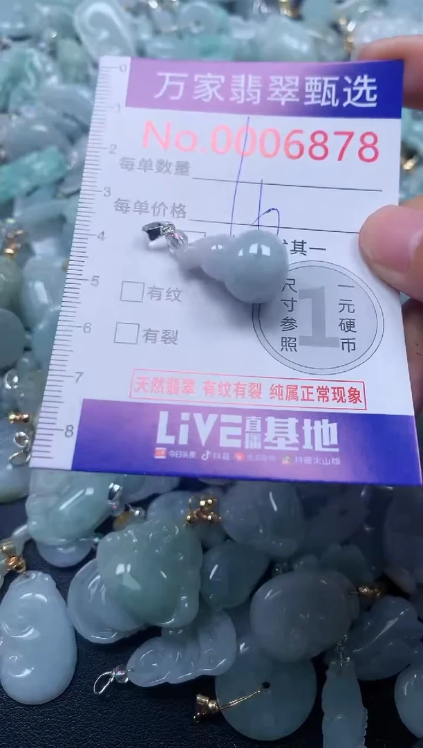 颈饰未镶嵌翡翠6878
