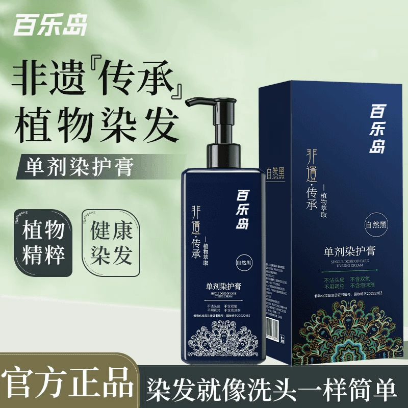 【非遗传承】非遗单剂染发膏 遮盖白发 植物上色