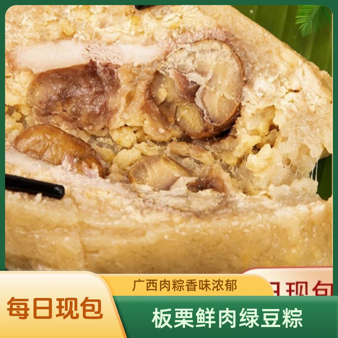 广西粽子肉粽子绿豆板栗加料大肉粽子真空包装年货团购批发粽子