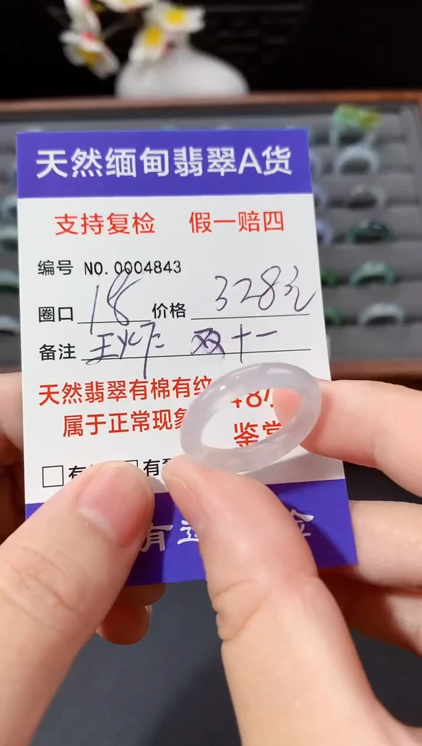 未镶嵌戒指翡翠18圈口