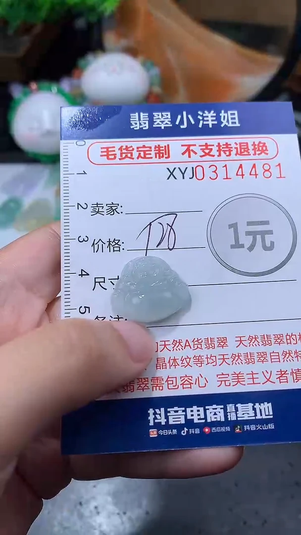 未镶嵌定制翡翠毛货商品/不退换//4481